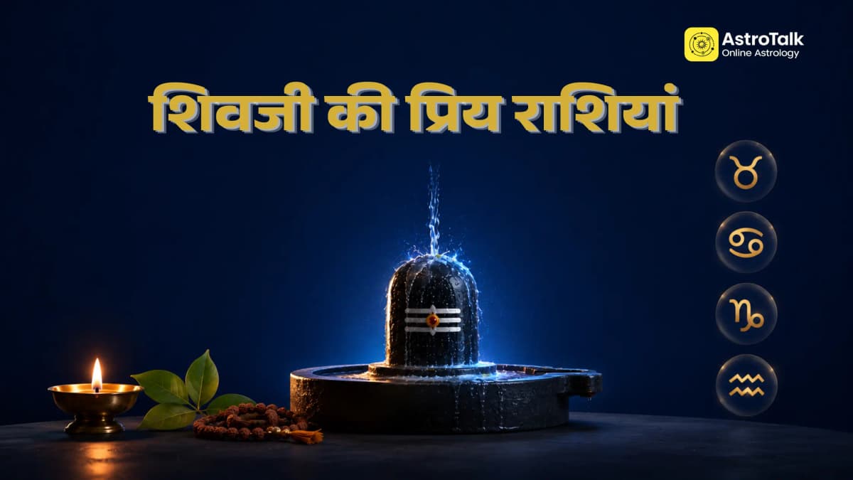 Lord Shiva Favourite Zodiac: शिवजी को प्रिय हैं ये 4 राशियां, लिस्ट में नहीं आपकी राशि तो सावन 2026 में करें ये उपाय
