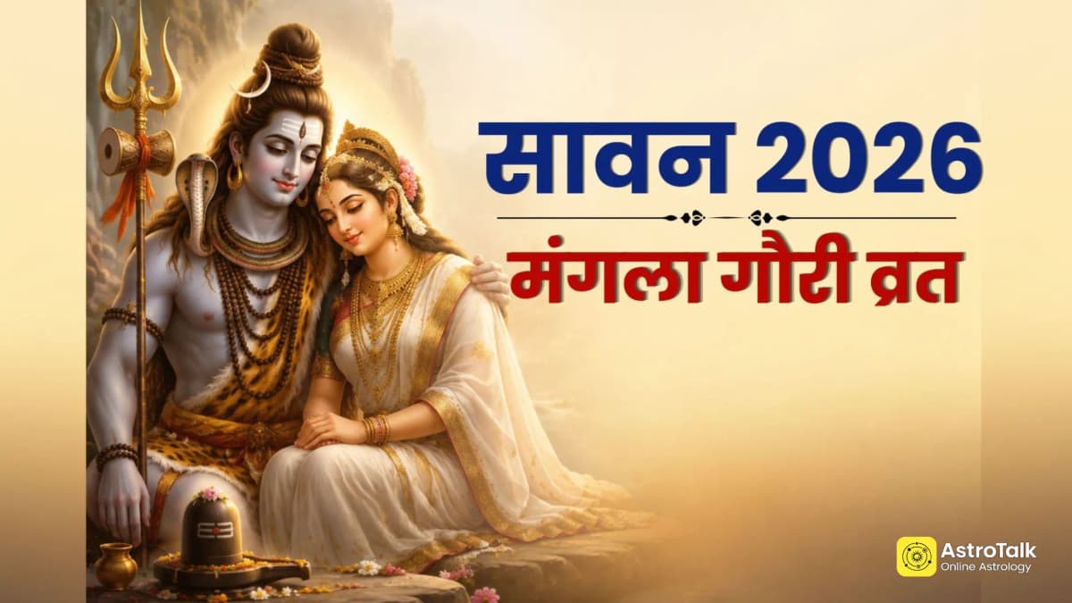 Sawan Mangla Gauri Vrat 2026: सावन में सोमवार ही नहीं मंगलवार का दिन भी है खास, जानें मंगला गौरी व्रत के बारे में