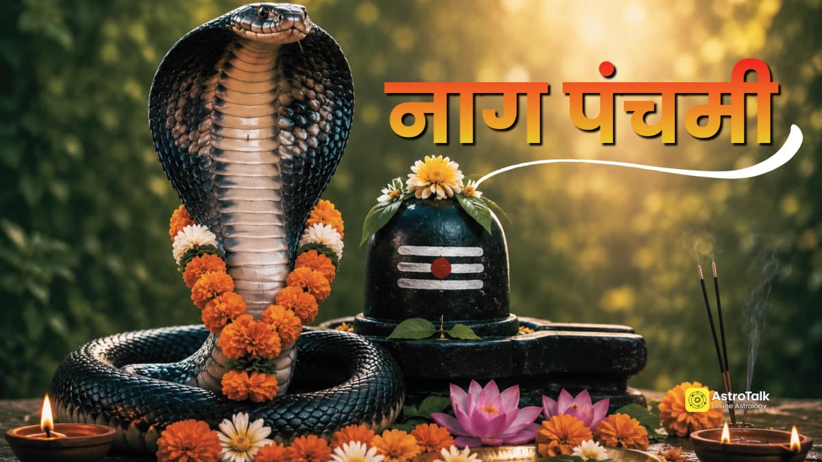 Nag Panchami 2026: नाग पंचमी पर तीन शुभ योग, एक ही दिन पाएं नाग देवता, शिवजी और सूर्य देव का आशीर्वाद
