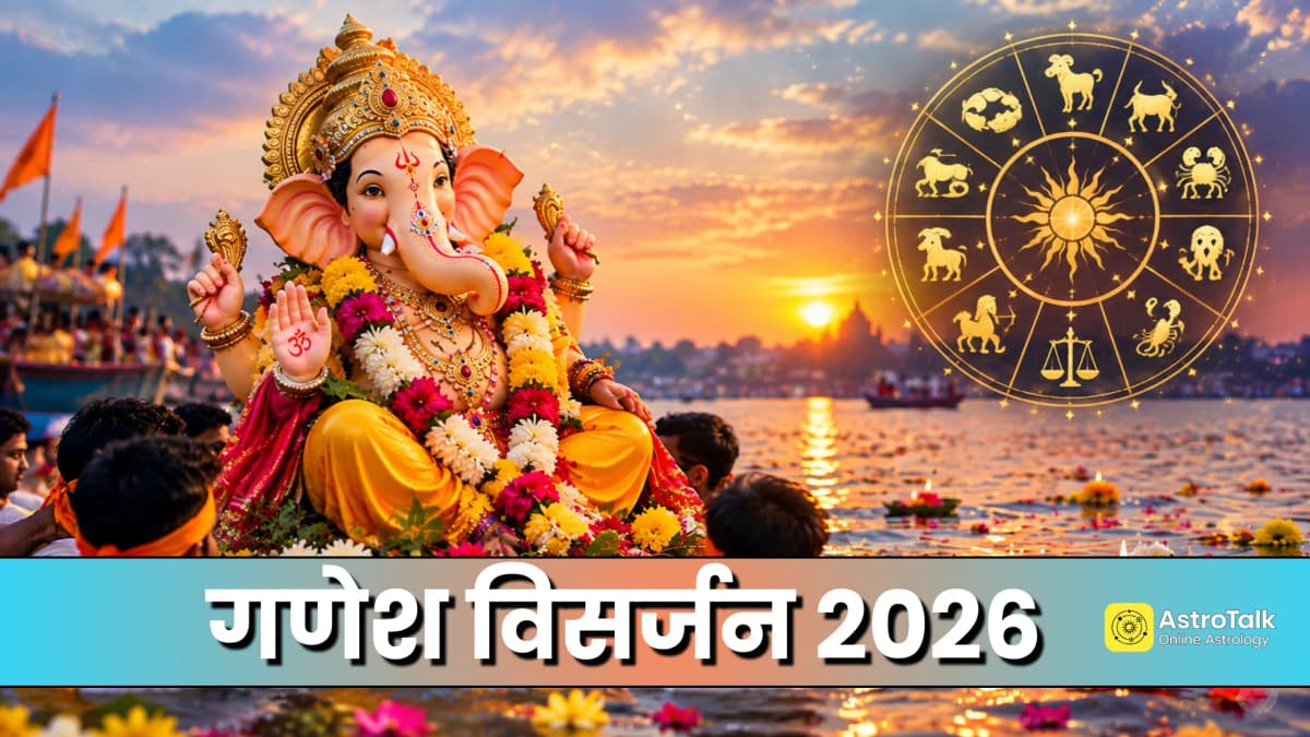 Ganesh Visarjan 2026: गणेश विसर्जन किस दिन करना होगा शुभ, जानें मुहूर्त और राशि अनुसार बप्पा को क्या चढ़ाएं