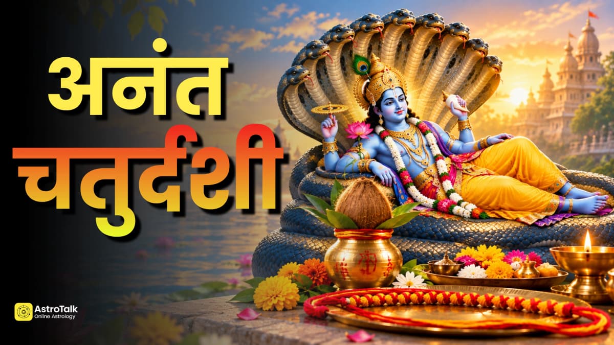 Anant Chaturdashi 2026: अनंत चतुर्दशी कब है, जानें पूजा विधि, शुभ मुहूर्त और 14 गांठों वाले अनंत सूत्र का महत्व